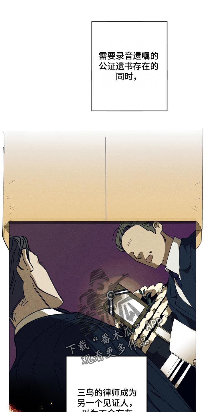 危险交换漫画,第132章：确认一些事4图