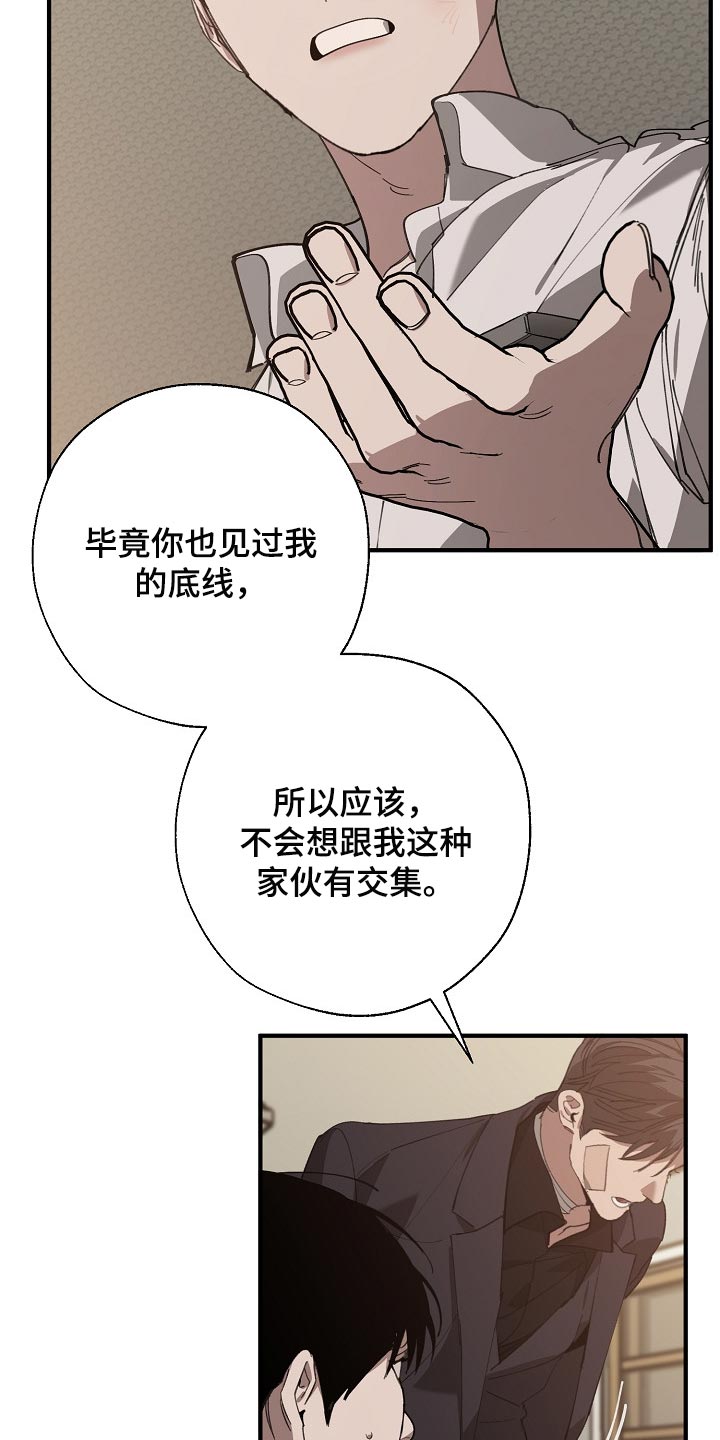 危险交换漫画,第130章：不相信你的证据5图