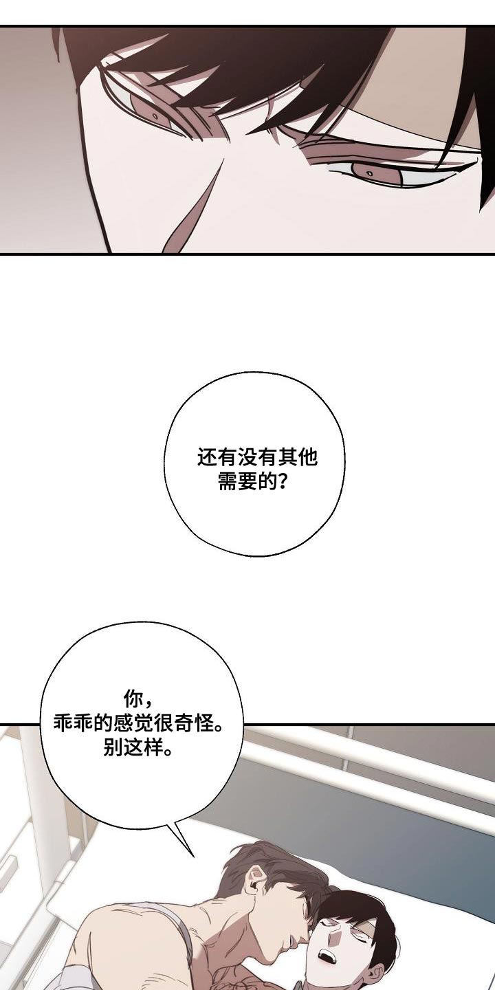 危险交换漫画,第199章：没必要你来道歉1图