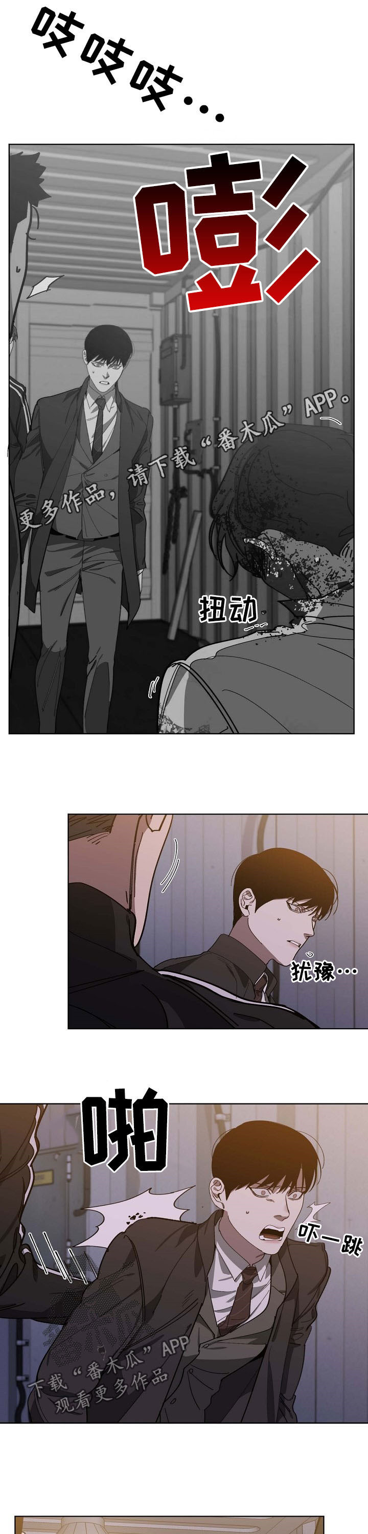 危险交换漫画,第89章：拷问1图