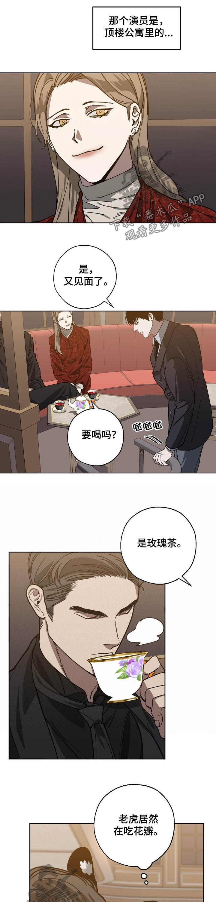 危险交换漫画,第78章：随叫随到2图