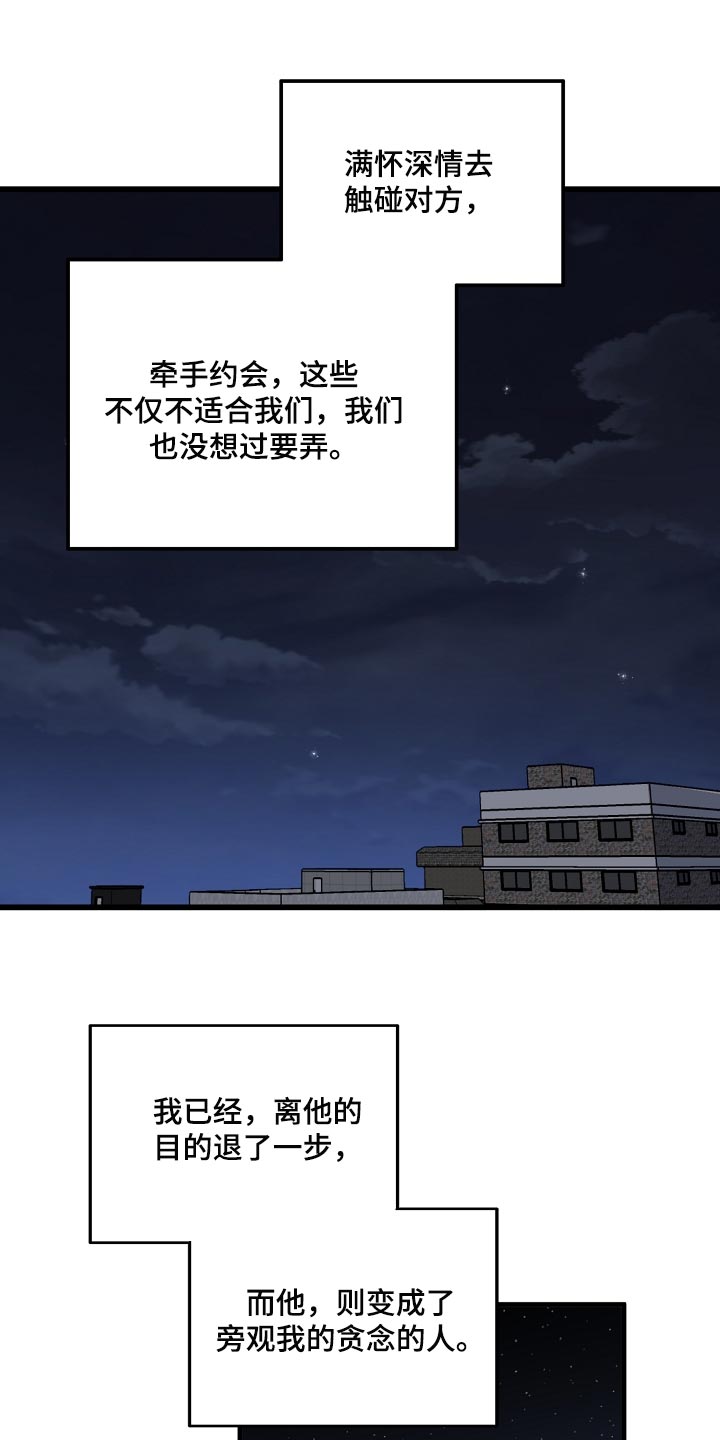 危险交换漫画,第141章：还不嫌丢人5图