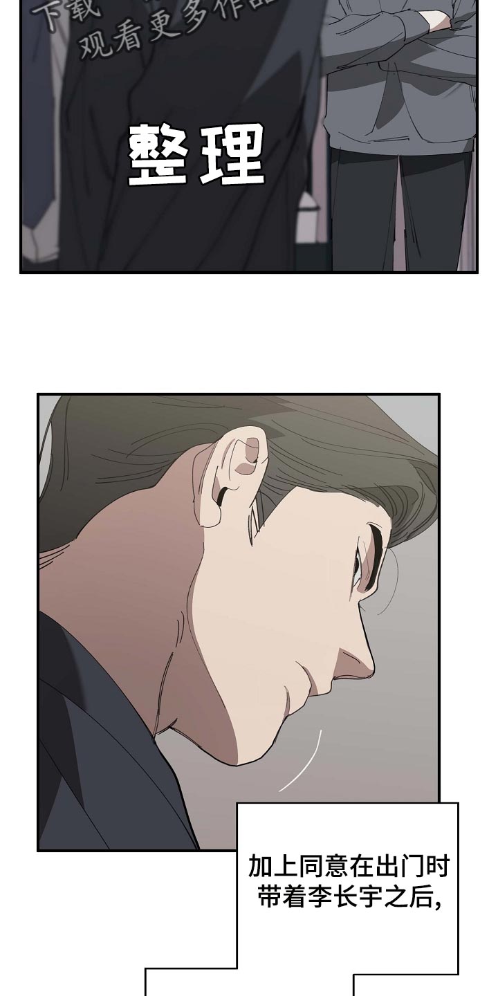 危险交换漫画,第159章：好好休息好了5图