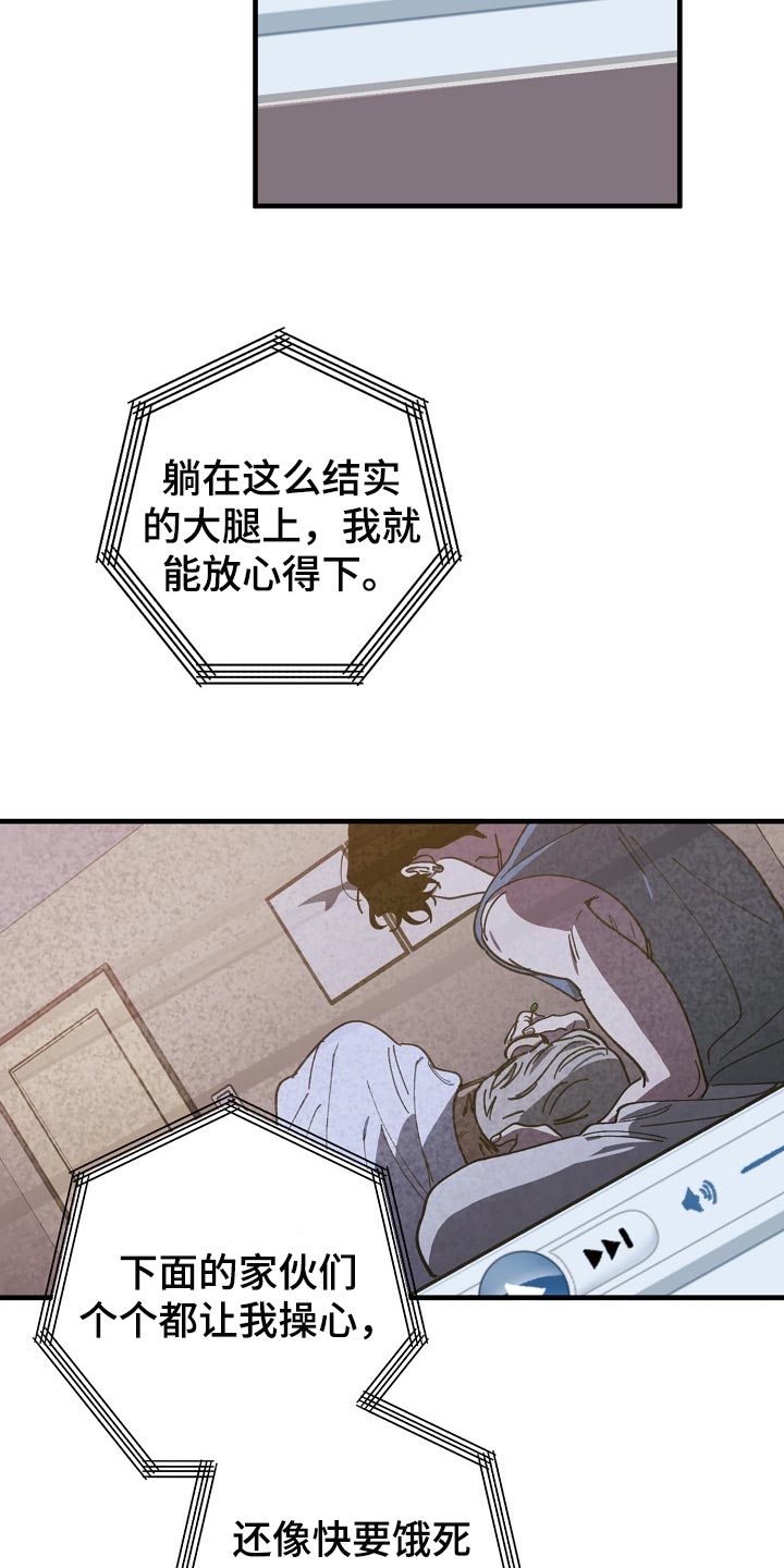 危险交换漫画,第105章：不是享受的时候5图