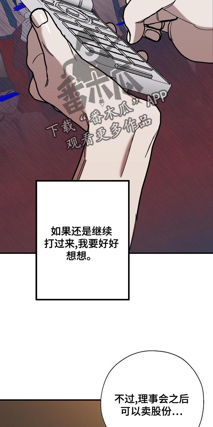 危险交换漫画,第168章：真正可怕的谁2图