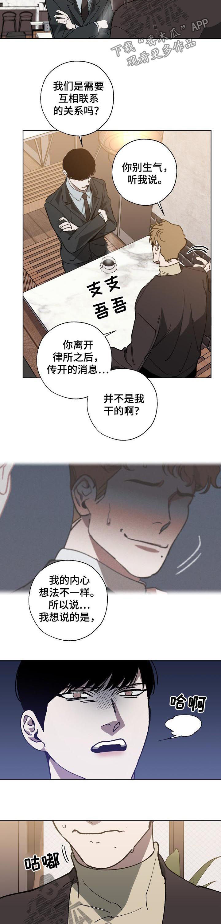 危险交换漫画,第46章：该死的混蛋4图