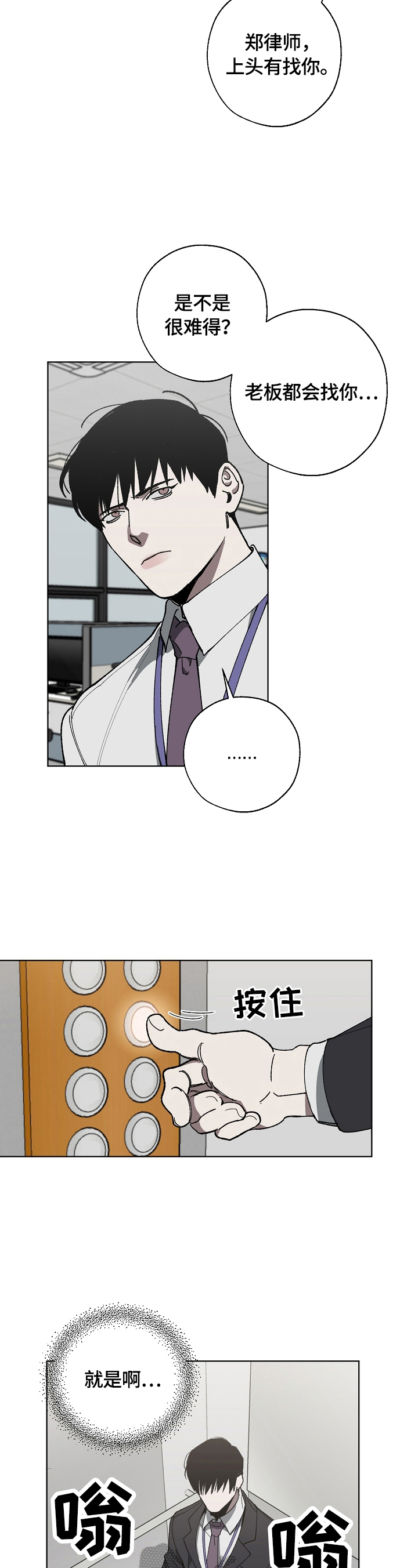 危险交换漫画,第10章：见老板2图