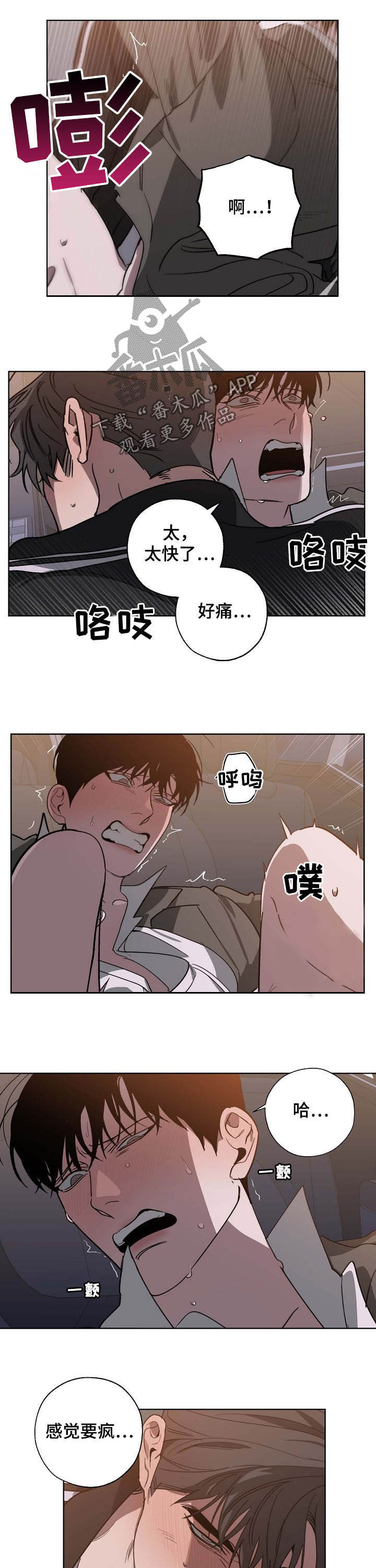 危险交换漫画,第93章：该死的家伙5图