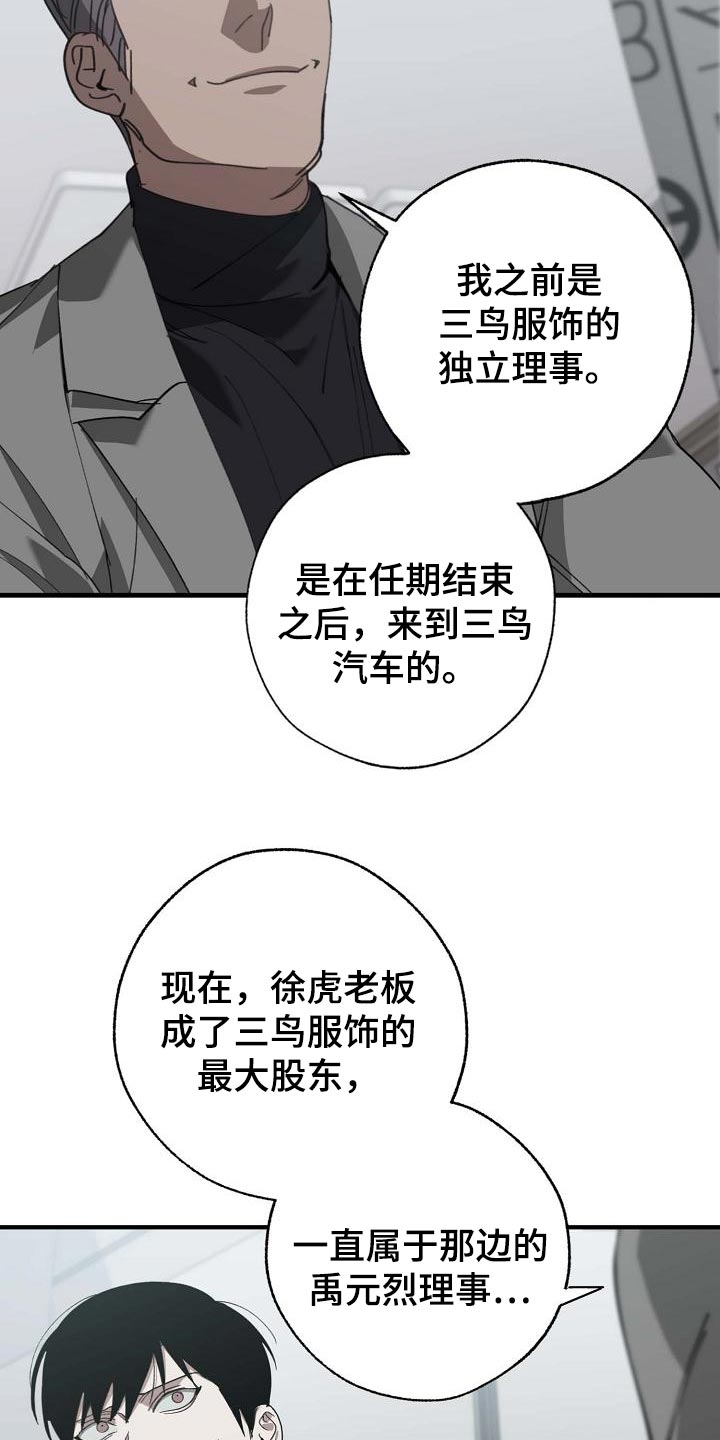 危险交换漫画,第156章：泥鳅一样的家伙2图