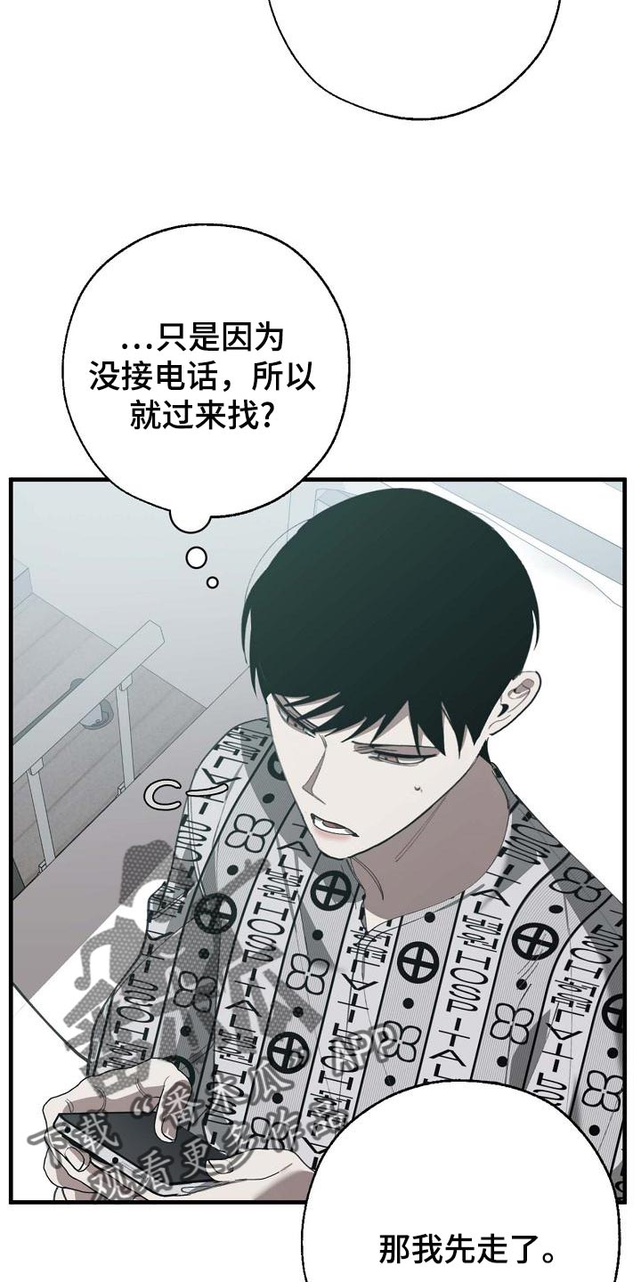 危险交换漫画,第156章：泥鳅一样的家伙4图