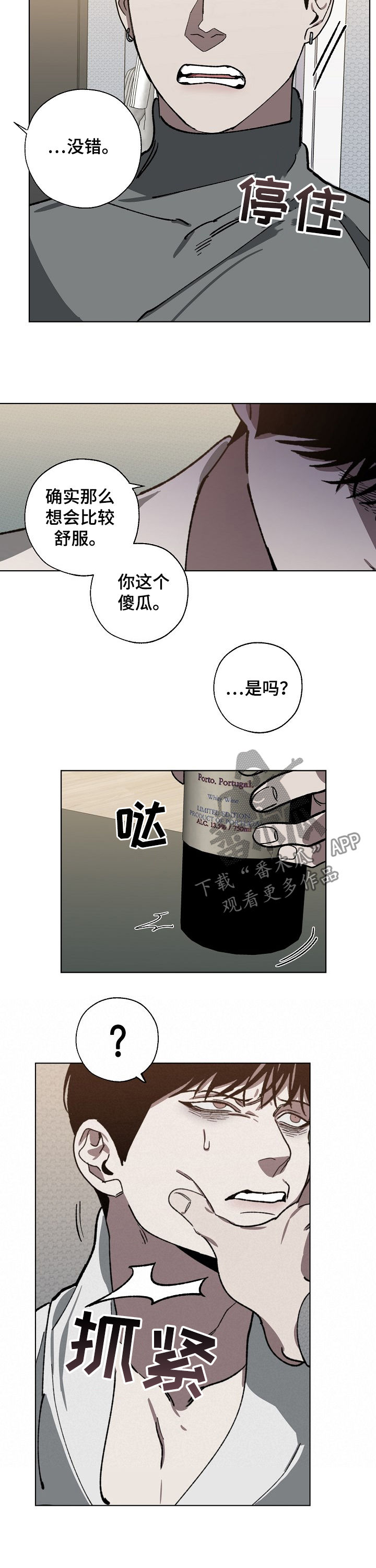危险交换漫画,第52章：傻2图