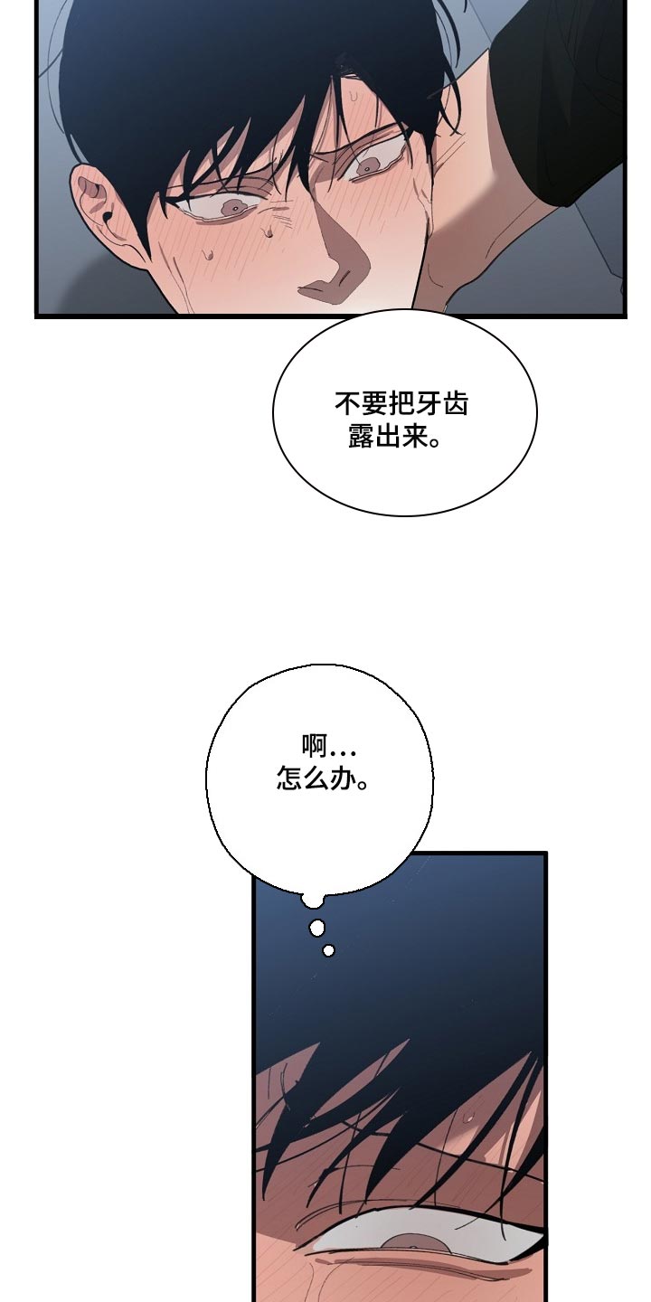 危险交换漫画,第140章：跟你谈恋爱好难4图