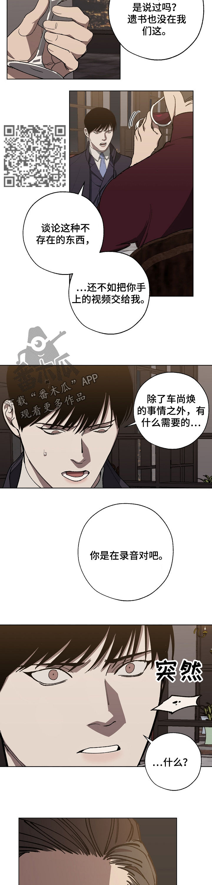 危险交换漫画,第32章：录音2图