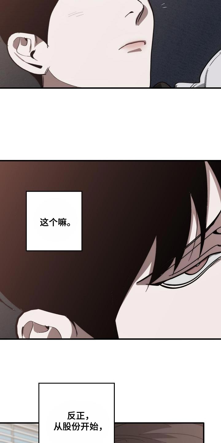 危险交换漫画,第199章：没必要你来道歉5图