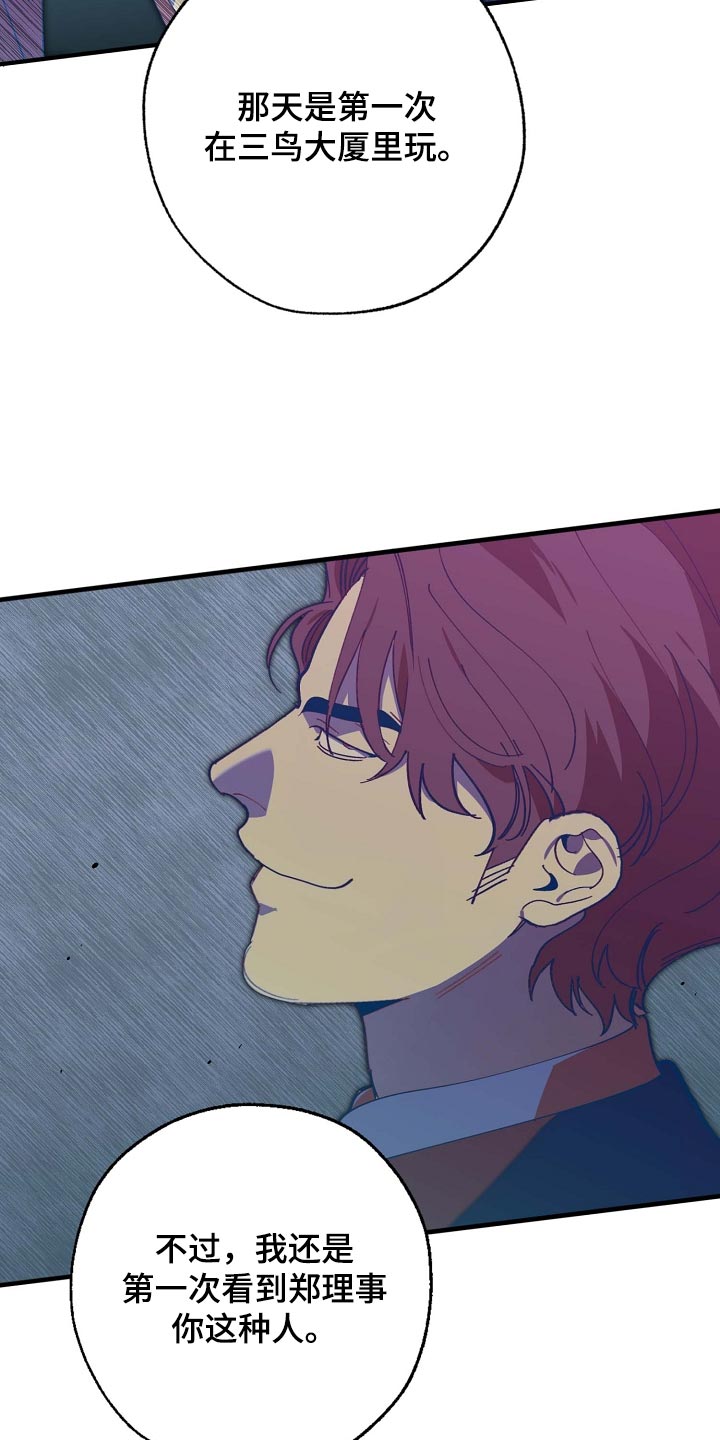 危险交换漫画,第155章：拉拢2图