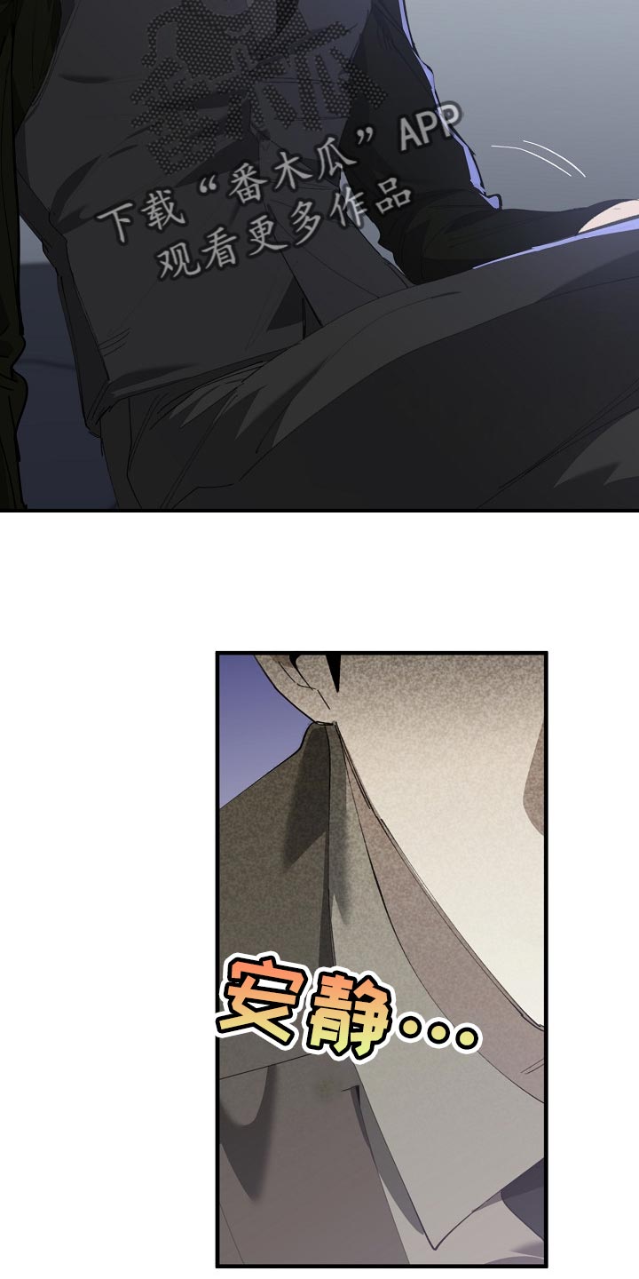 危险交换漫画,第138章：忍你也是有限度的5图
