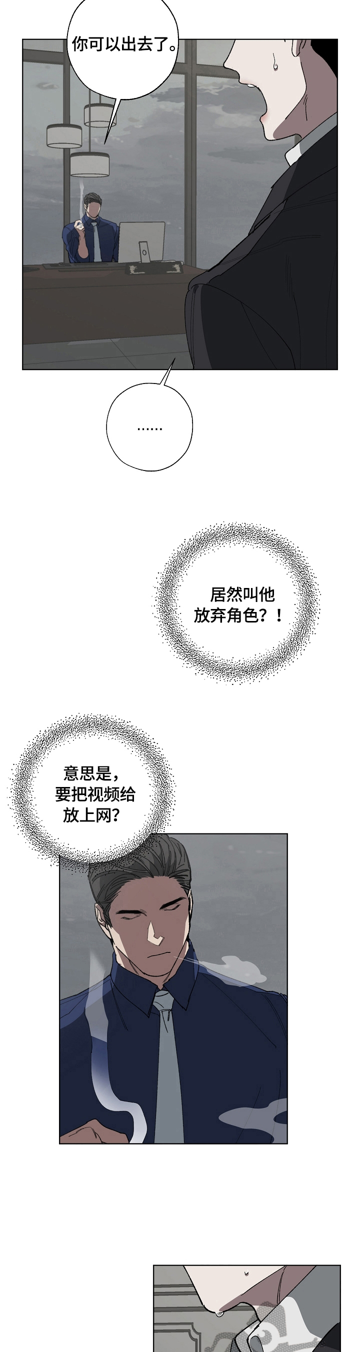 危险交换漫画,第15章：分析5图