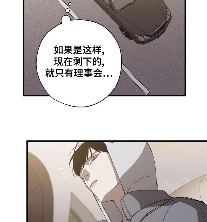 危险交换漫画,第162章：固若金汤1图