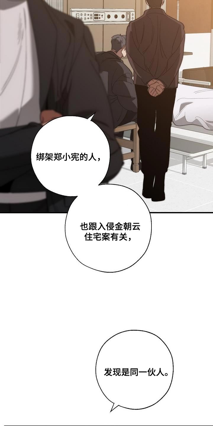 危险交换漫画,第196章：自爆4图