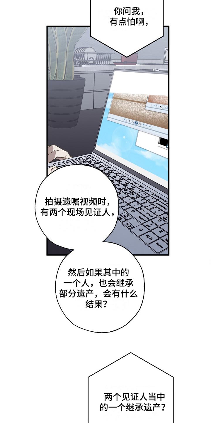 危险交换漫画,第132章：确认一些事1图