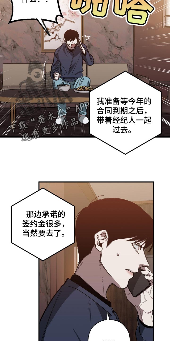 危险交换漫画,第106章：当老板1图