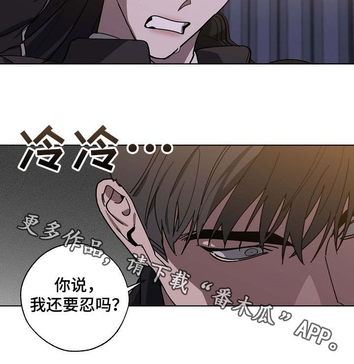 危险交换漫画,第89章：拷问1图