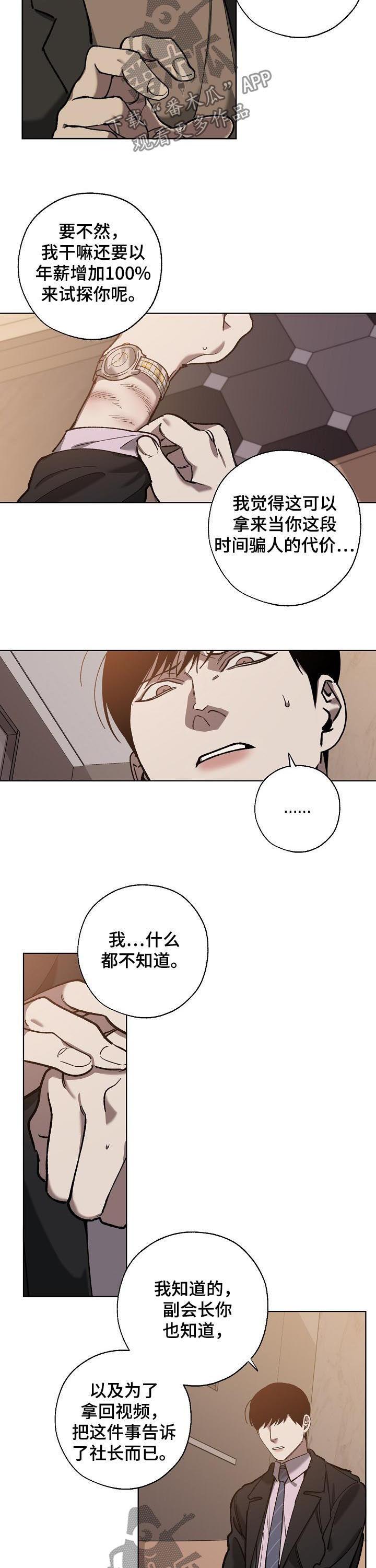 危险交换漫画,第63章：威逼利诱1图