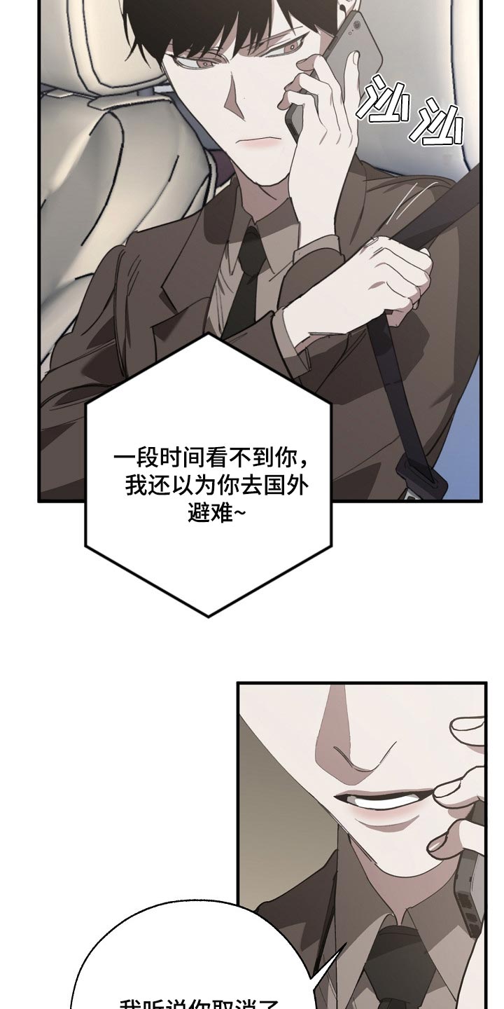 危险交换漫画,第134章：走钢丝2图