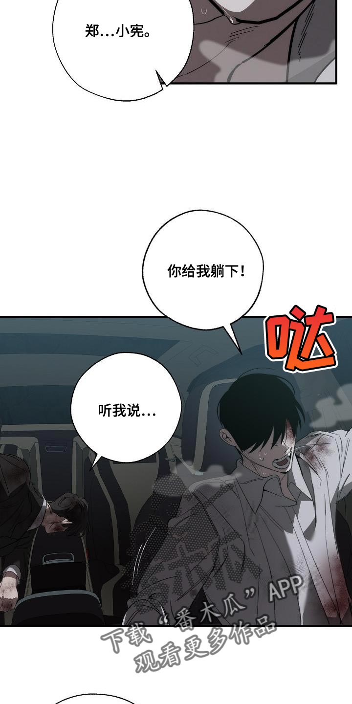 危险交换漫画,第195章：以防万一4图