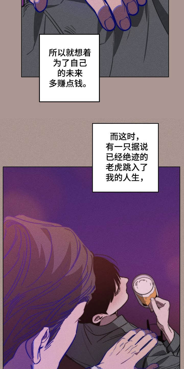 危险交换漫画,第100章：理事会开始了4图