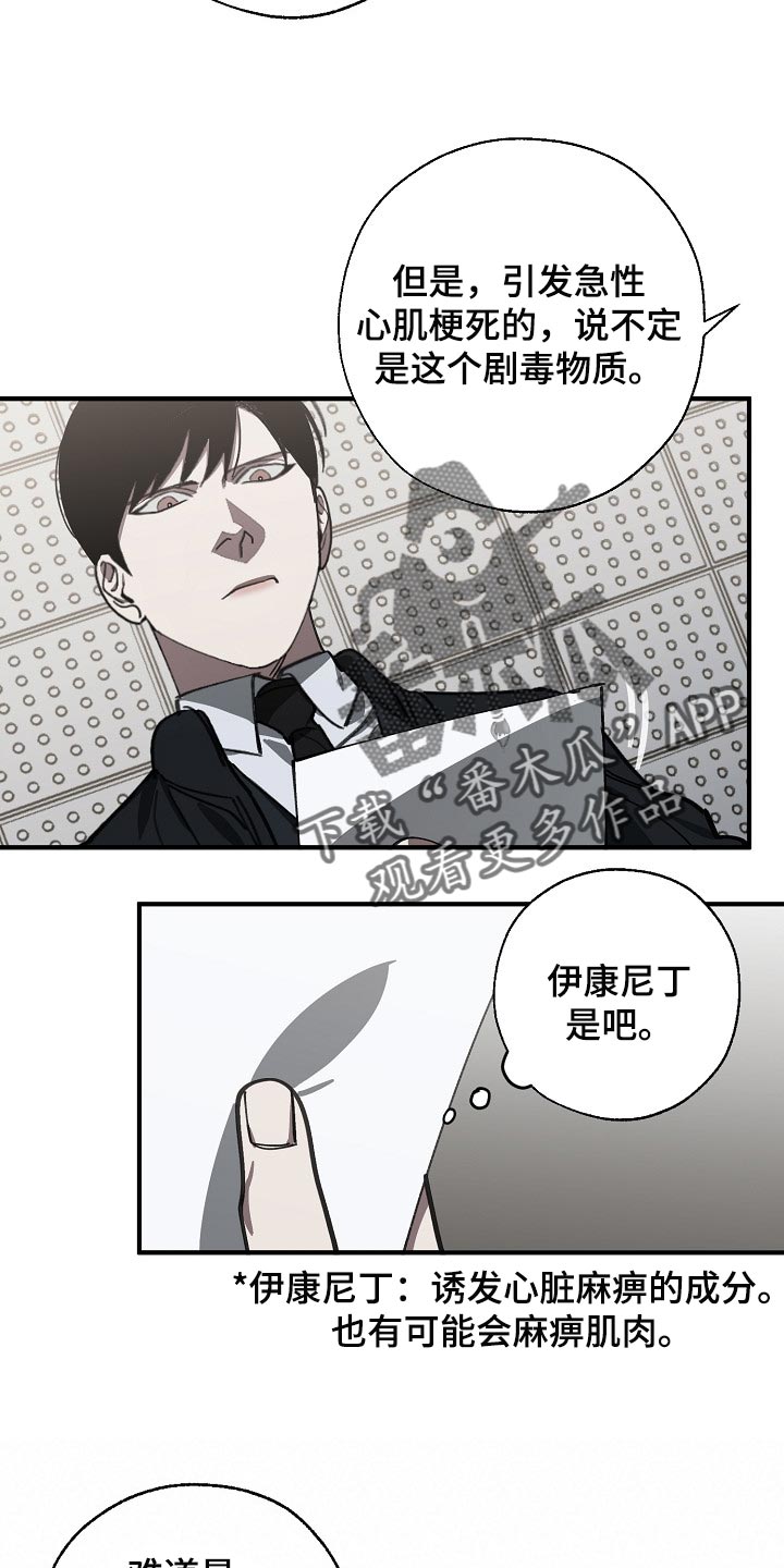 危险交换漫画,第115章：调查杀人案4图