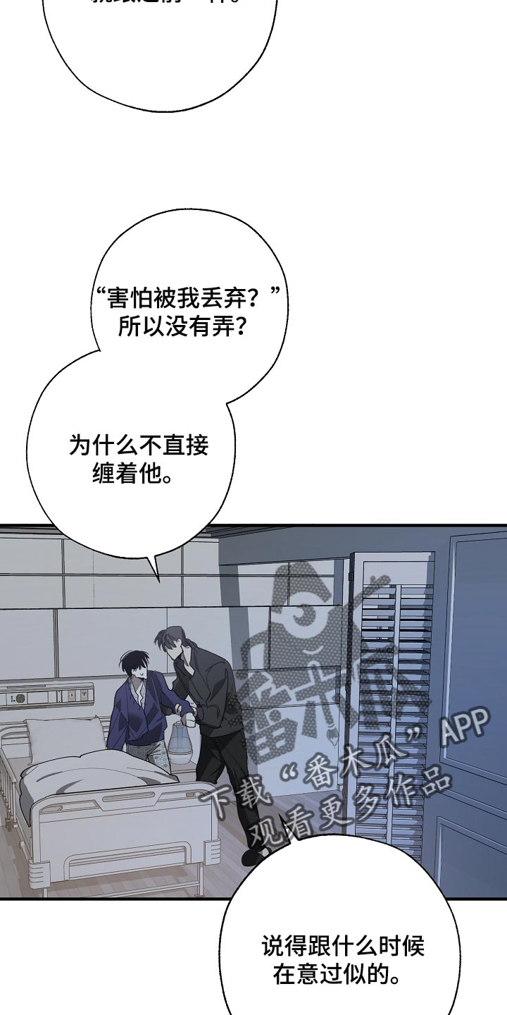 危险交换漫画,第152章：自己确认看看！1图
