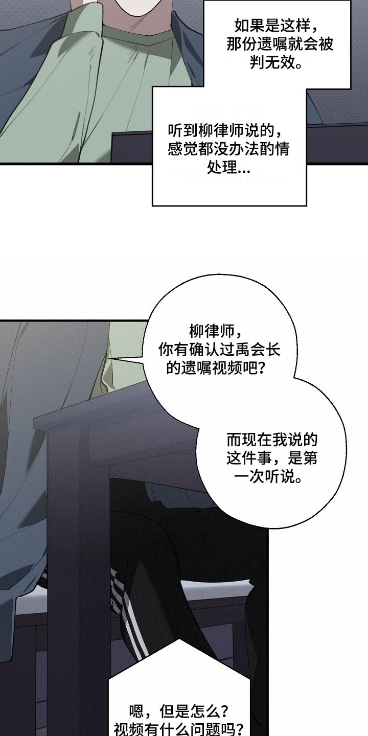 危险交换漫画,第132章：确认一些事1图