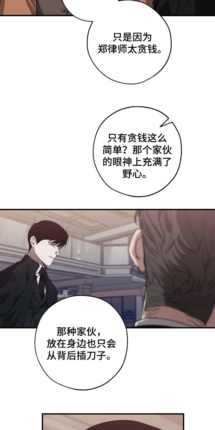 危险交换漫画,第121章：混混也会看气氛2图