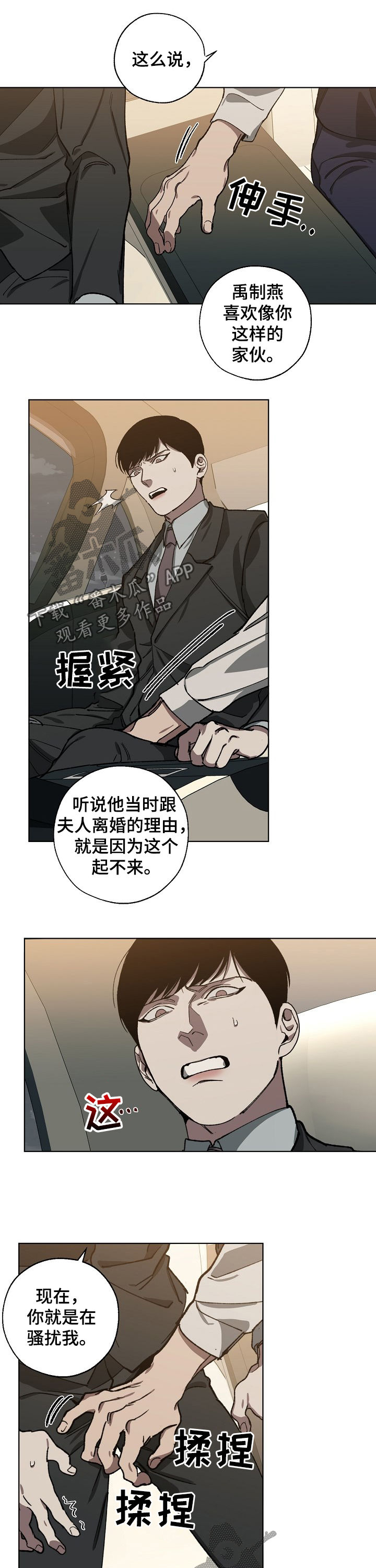 危险交换漫画,第50章：好人3图
