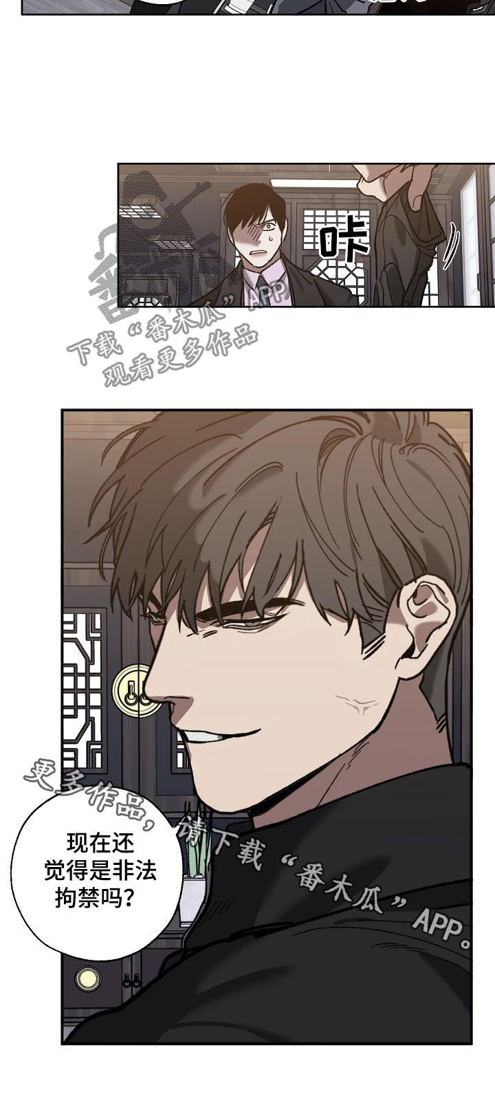 危险交换漫画,第66章：非法拘禁3图