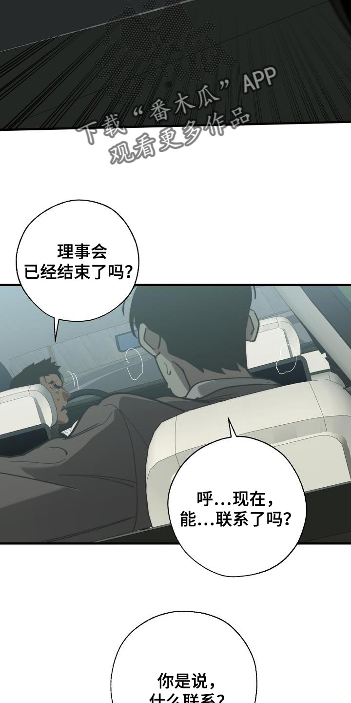 危险交换漫画,第179章：失踪5图