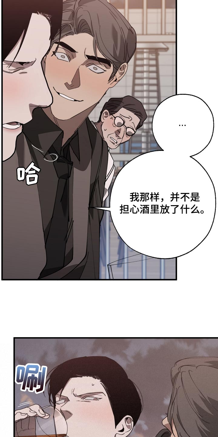 危险交换漫画,第148章：准备的活动1图
