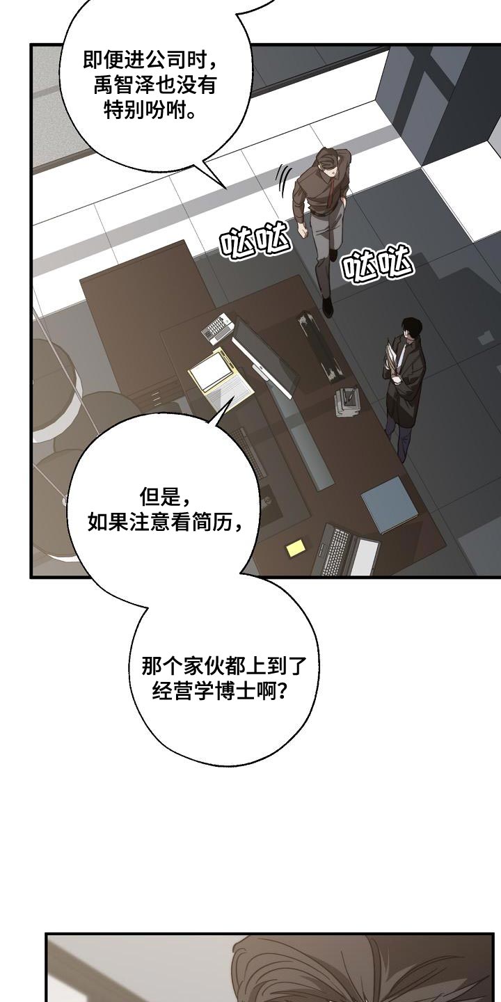 危险交换漫画,第188章：全新的自我3图