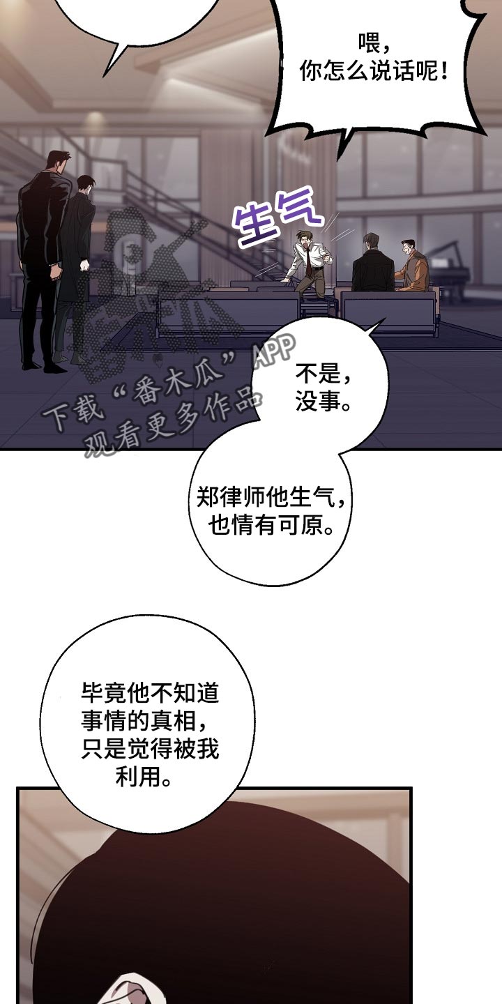 危险交换漫画,第121章：混混也会看气氛2图