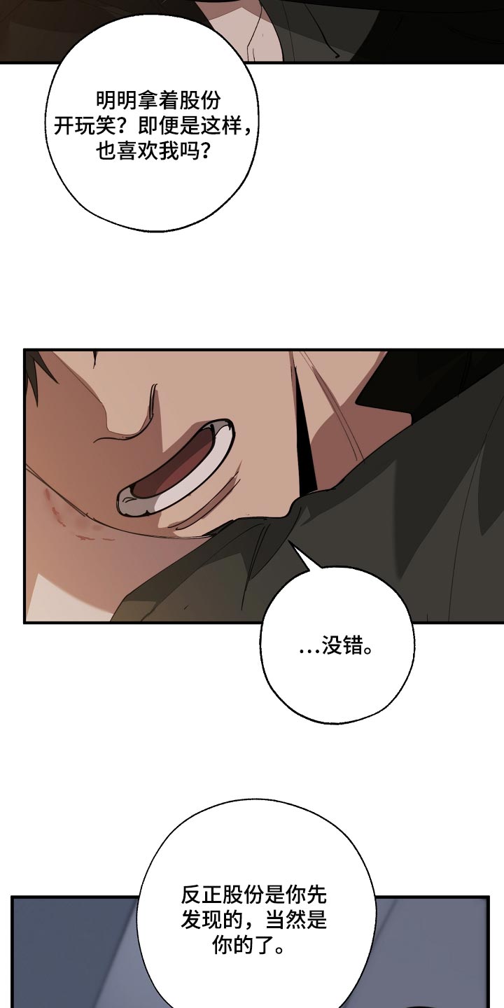 危险交换漫画,第141章：还不嫌丢人3图