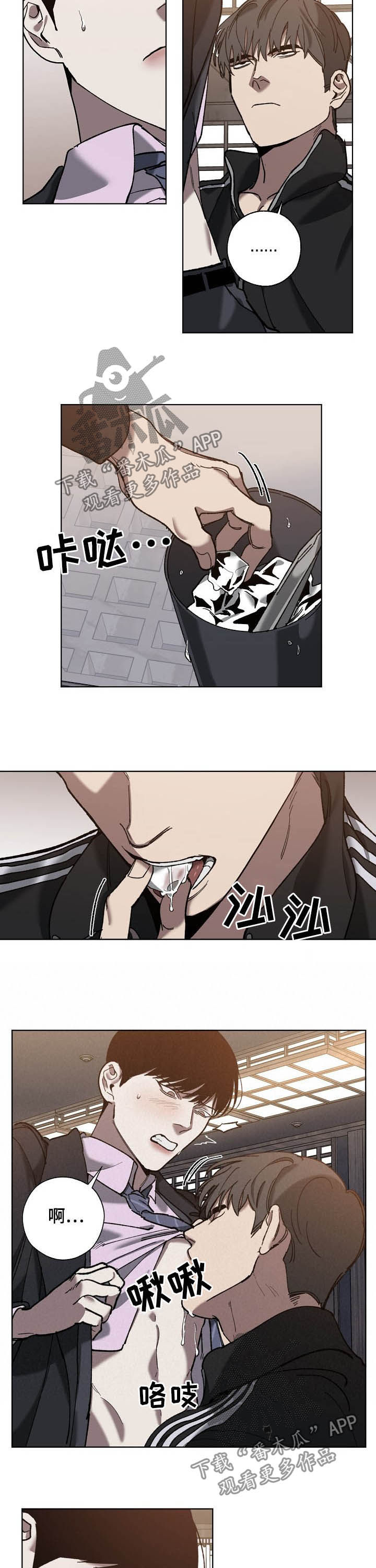 危险交换漫画,第70章：担保1图