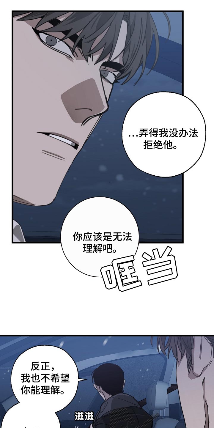 危险交换漫画,第117章：至少我还相信你2图