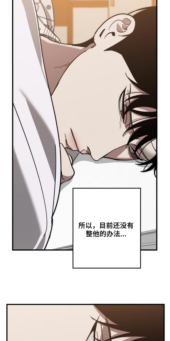 危险交换漫画,第196章：自爆1图