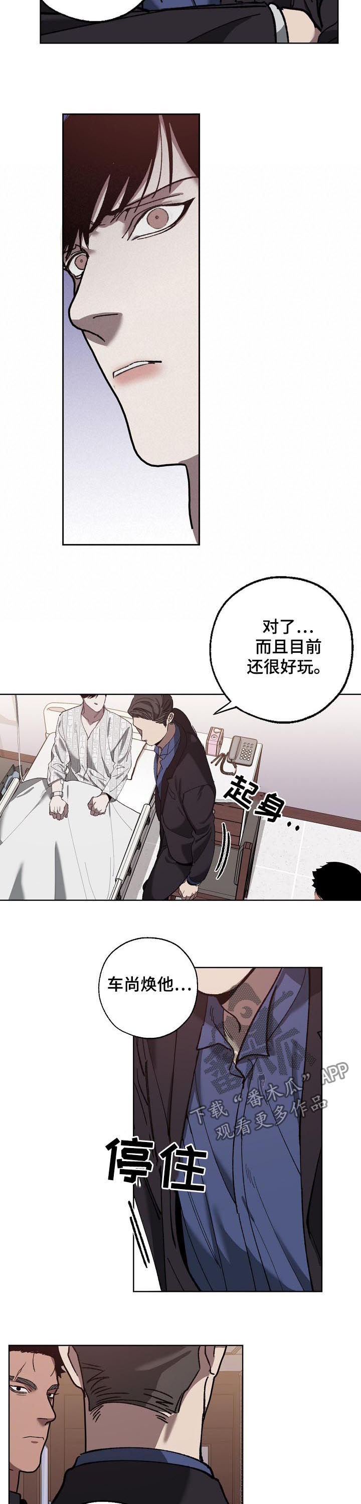 危险交换漫画,第60章：发脾气1图