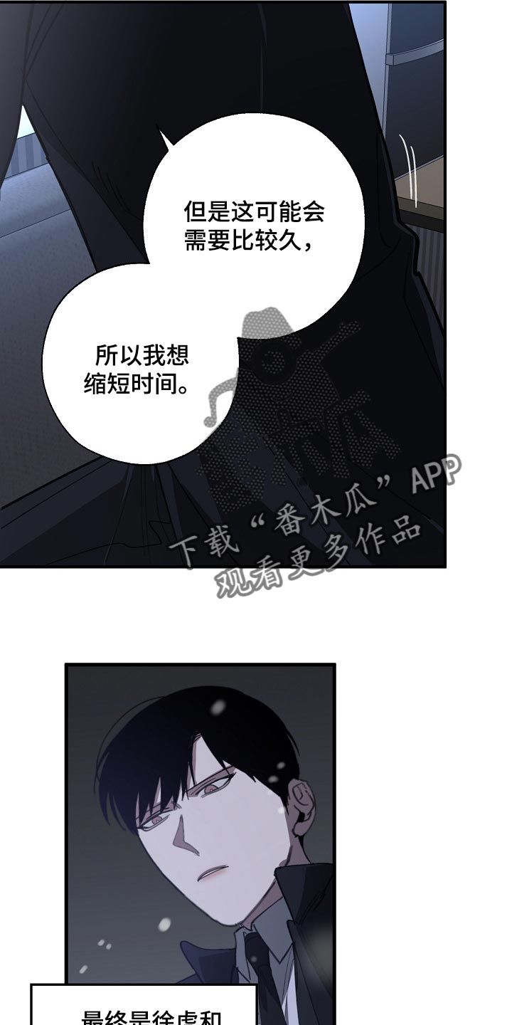 危险交换漫画,第119章：缩短时间1图