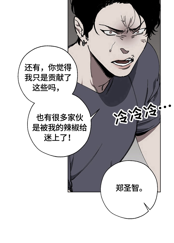 危险交换漫画,第14章：该死的人生3图