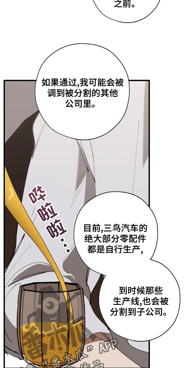 危险交换漫画,第169章：不确定5图