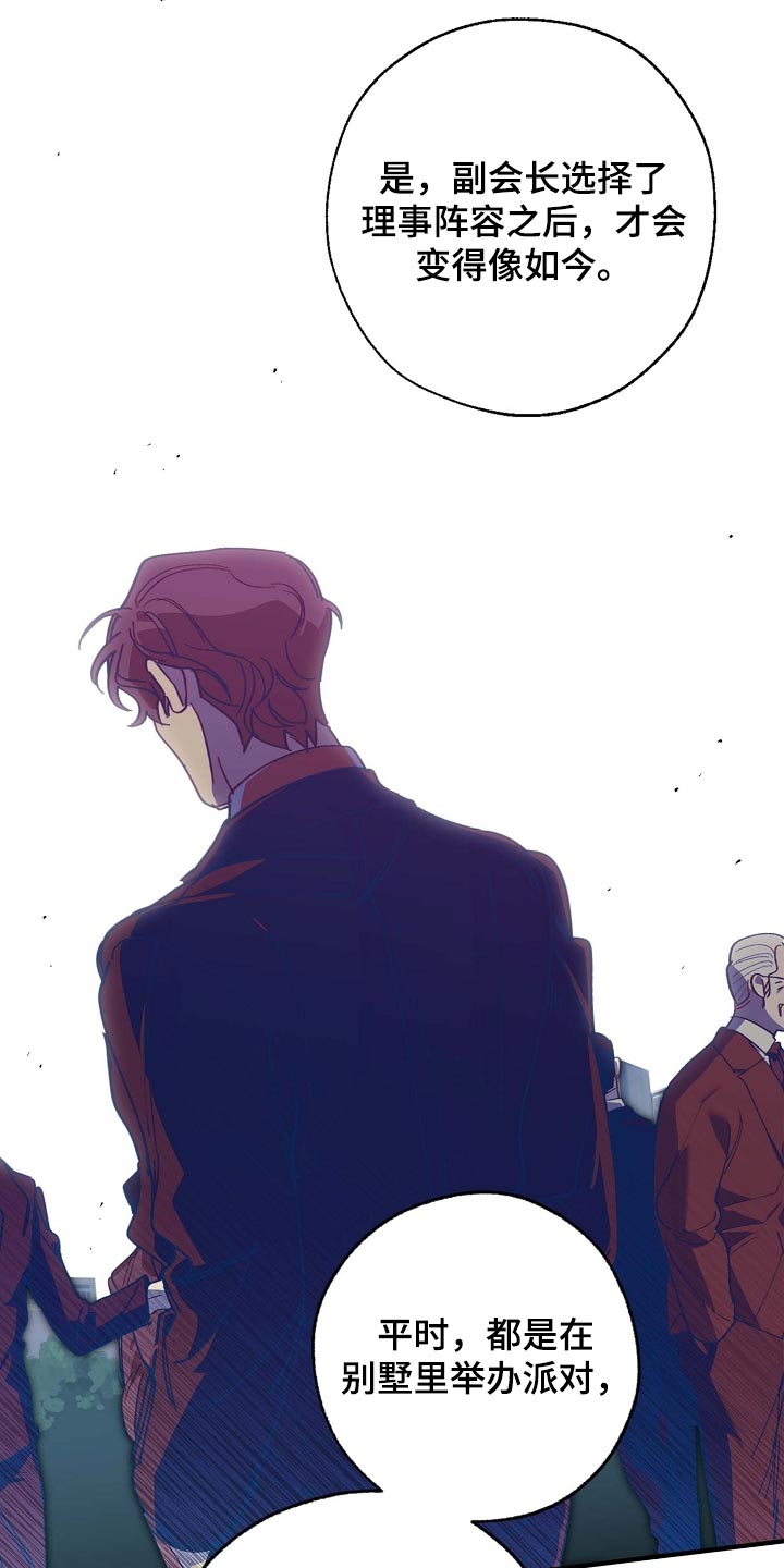 危险交换漫画,第155章：拉拢1图