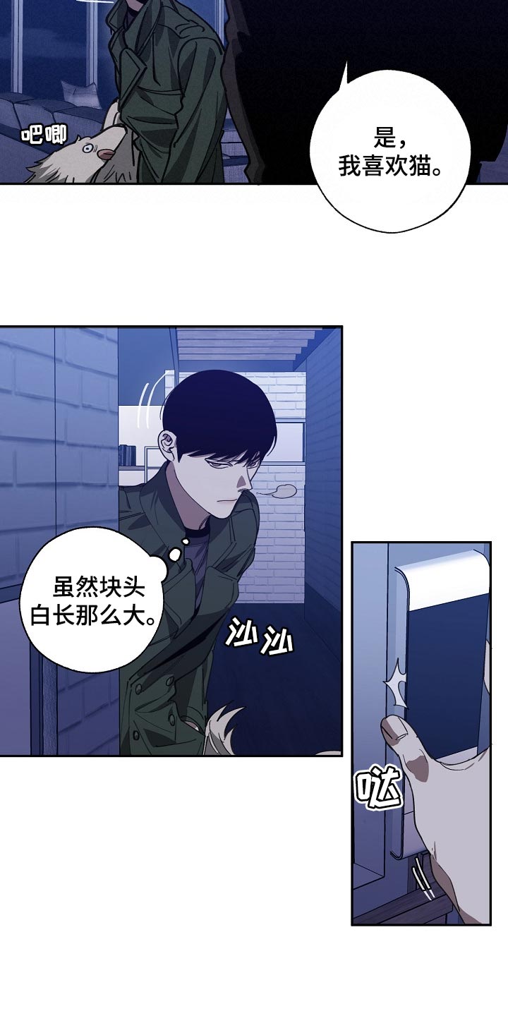 危险交换漫画,第108章：金库的钥匙3图